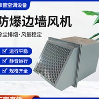 防爆边墙排风机