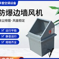 防爆边墙风机