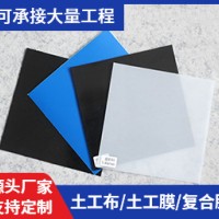 防渗土工膜