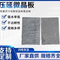 压延微晶板