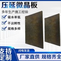 压延微晶板