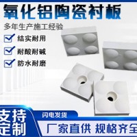 氧化铝陶瓷衬板