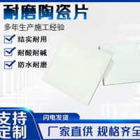 耐磨陶瓷片