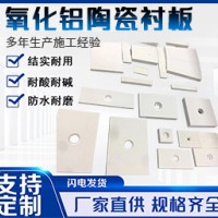氧化铝陶瓷衬板