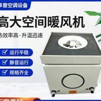 高大空间暖风机