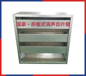 消声百叶窗