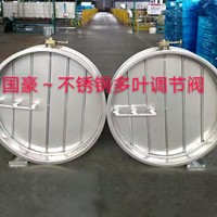 不锈钢多叶调节阀