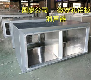 微穿孔铝板消声器