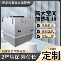 高大空间加热机组