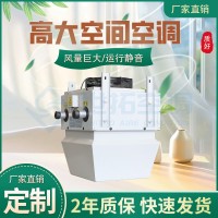 高大空间空调