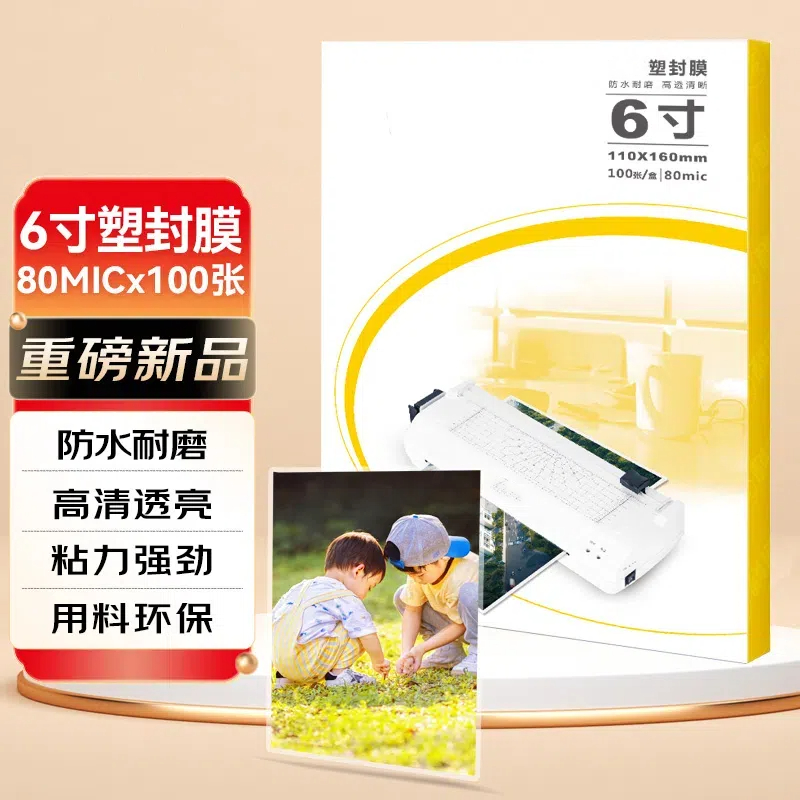 科密80mic 文件过塑机 塑封膜 6寸 110*160mm