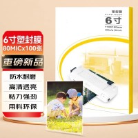 科密80mic 文件过塑机 塑封膜 6寸 110*160mm