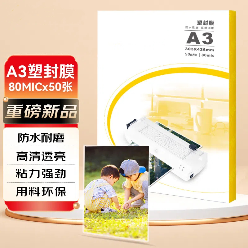 科密80mic 文件过塑机塑封机膜 照片过塑膜