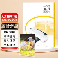 科密80mic 文件过塑机塑封机膜 照片过塑膜