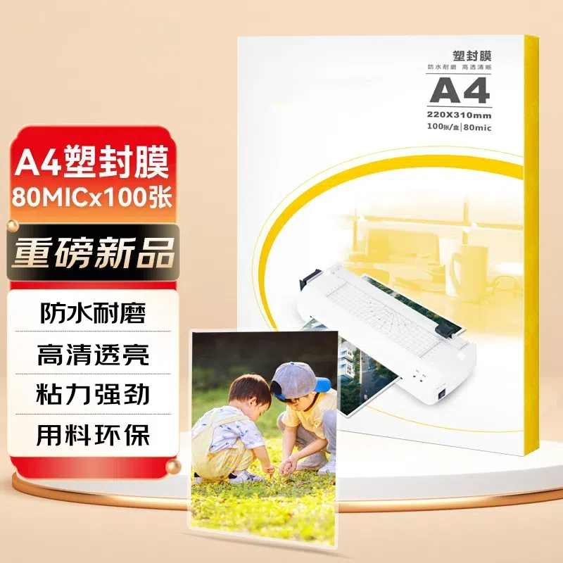 科密80mic 文件过塑机塑封机膜 照片过塑膜