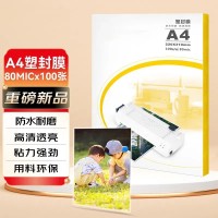 科密80mic 文件过塑机塑封机膜 照片过塑膜
