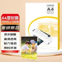 科密70mic 文件过塑机塑封机膜 照片过塑膜