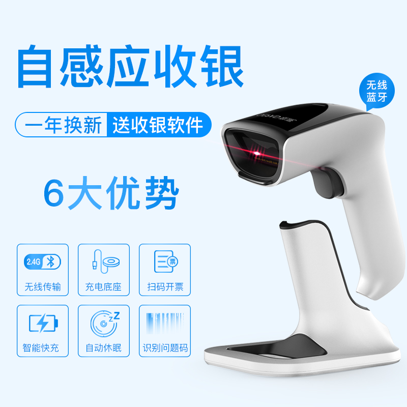 歌派SK-5020扫码枪 蓝牙无线二维码扫描枪