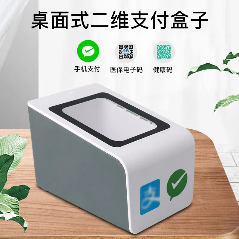 歌派H-89 一二维条码扫描收银支付盒子扫描平台