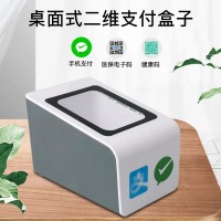 歌派H-89 一二维条码扫描收银支付盒子扫描平台