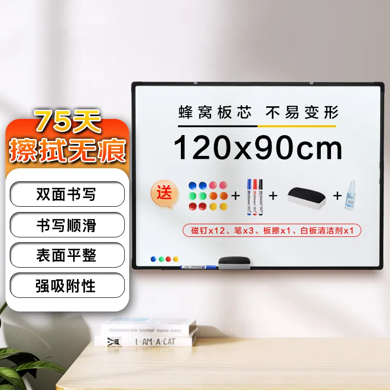 科密 CM901201 挂式白板 90*120cm双面书写