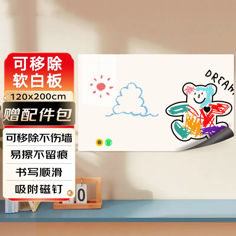 科密R120200 120x200cm软白板墙贴不伤墙
