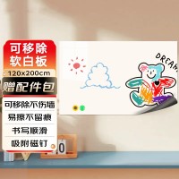 科密R120200 120x200cm软白板墙贴不伤墙