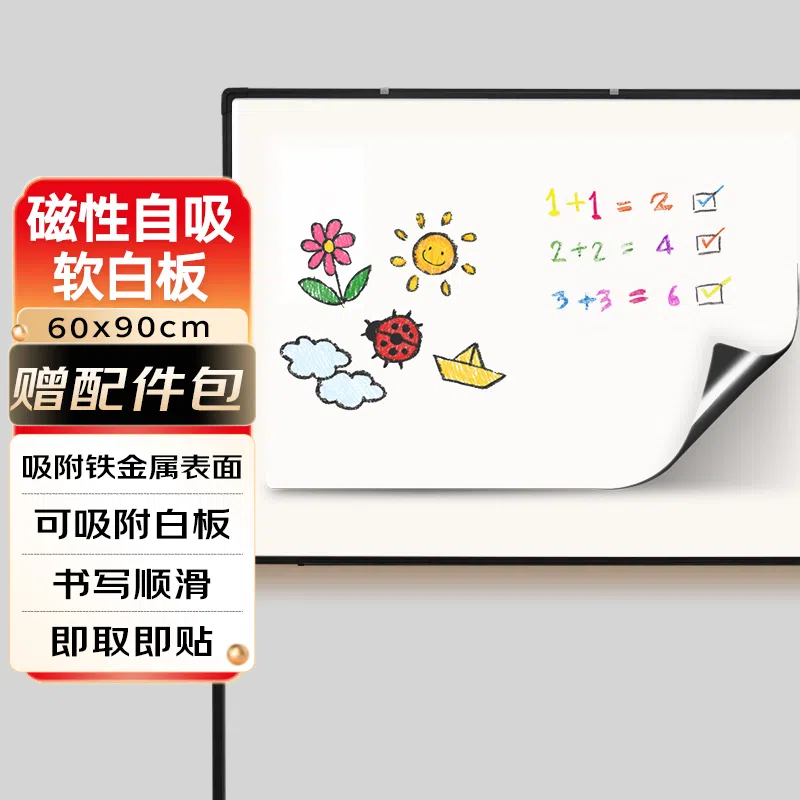 科密CR6090 60x90cm软磁白板写字板墙贴磁性