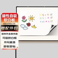 科密CR6090 60x90cm软磁白板写字板墙贴磁性