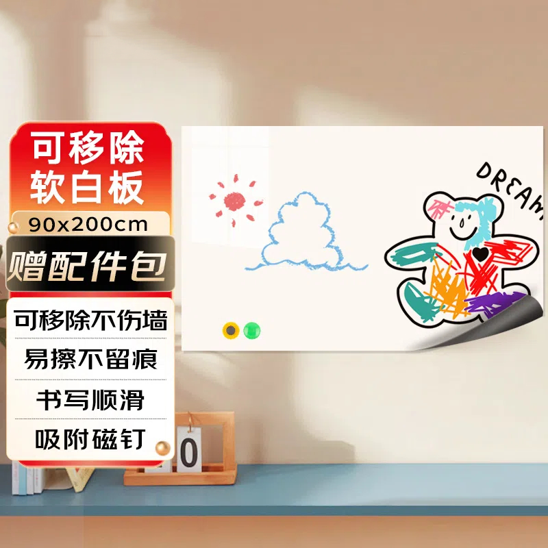 科密R90200 90x200cm软白板墙贴不伤墙可移除