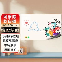 科密R90200 90x200cm软白板墙贴不伤墙可移除