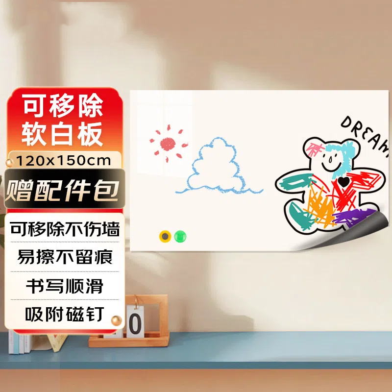 科密R120150 120x150cm软白板挂式磁力黑板家用