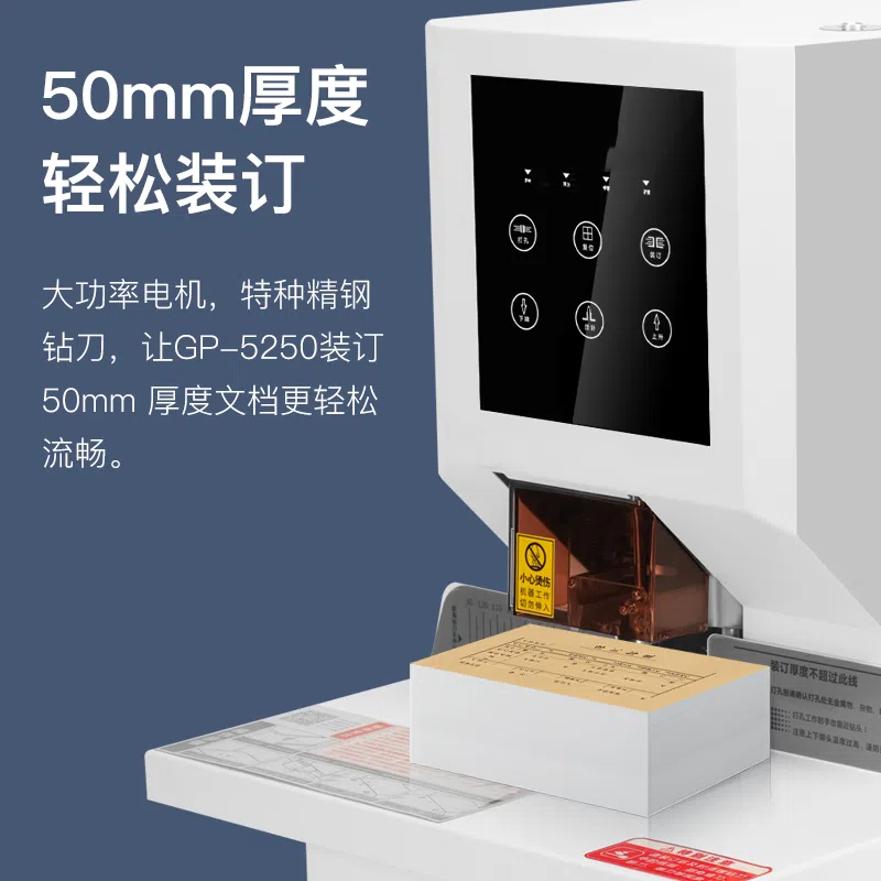 歌派GP-5250 50mm会计凭证全自动装订机