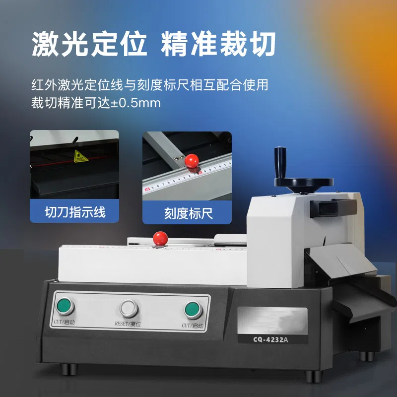 科密CQ-4232A  台式桌面电动切纸机