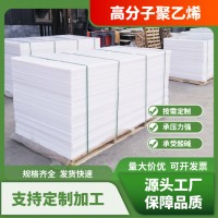 高分子聚乙烯板