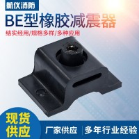 BE型橡胶减震器