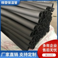 橡胶保温管