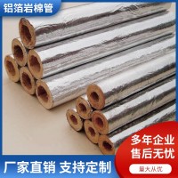 铝箔岩棉管