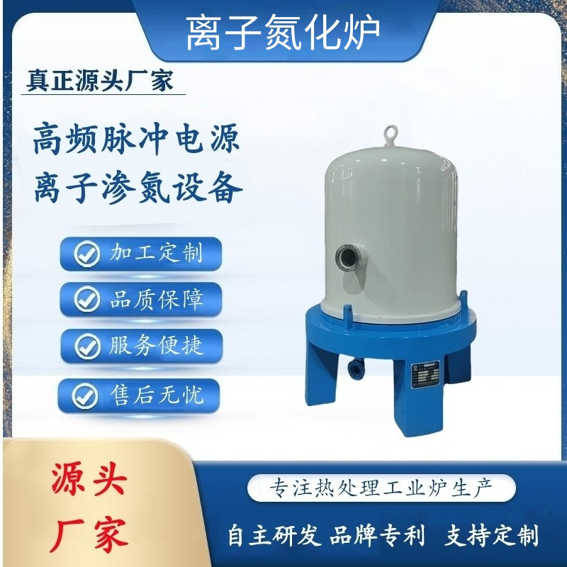 钟罩式氮化炉设备
