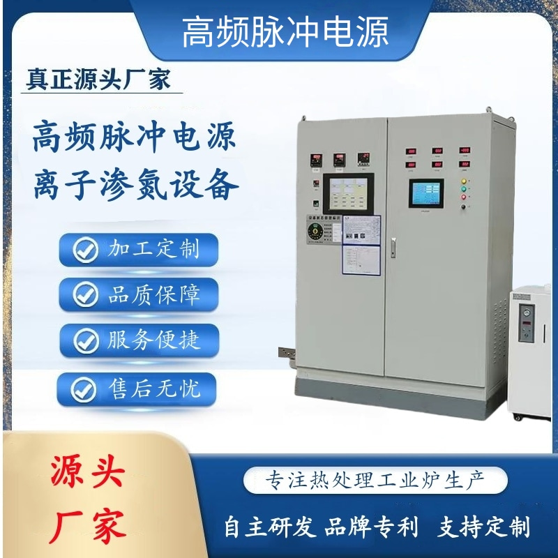 脉冲离子渗氮电源