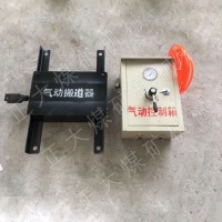 气动扳道器