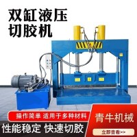 双缸液压铡刀机