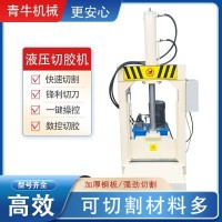 切胶机