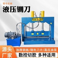 液压铡刀