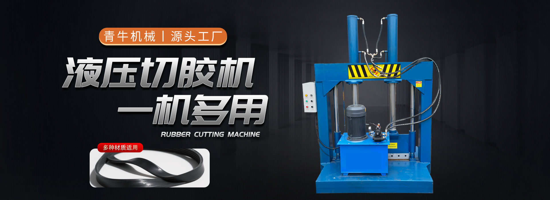 青牛机械